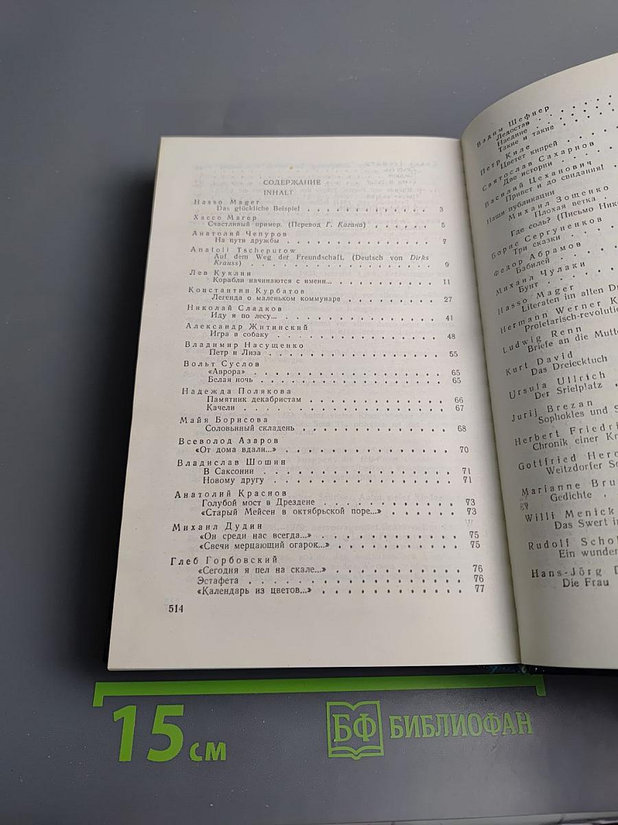 Голубой мост / Die blaue Brücke