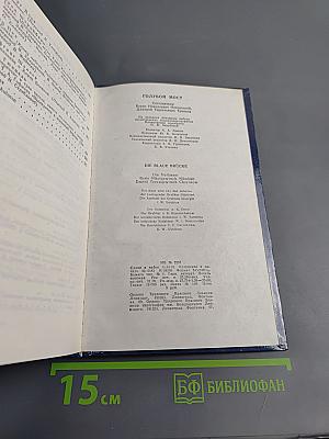 Голубой мост / Die blaue Brücke