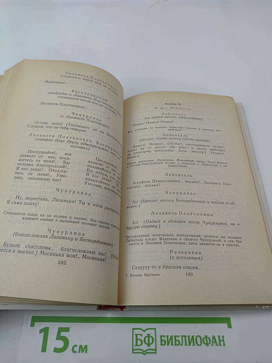 Сочинения Козьмы Пруткова