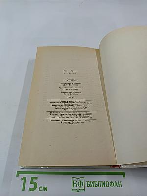 Сочинения Козьмы Пруткова