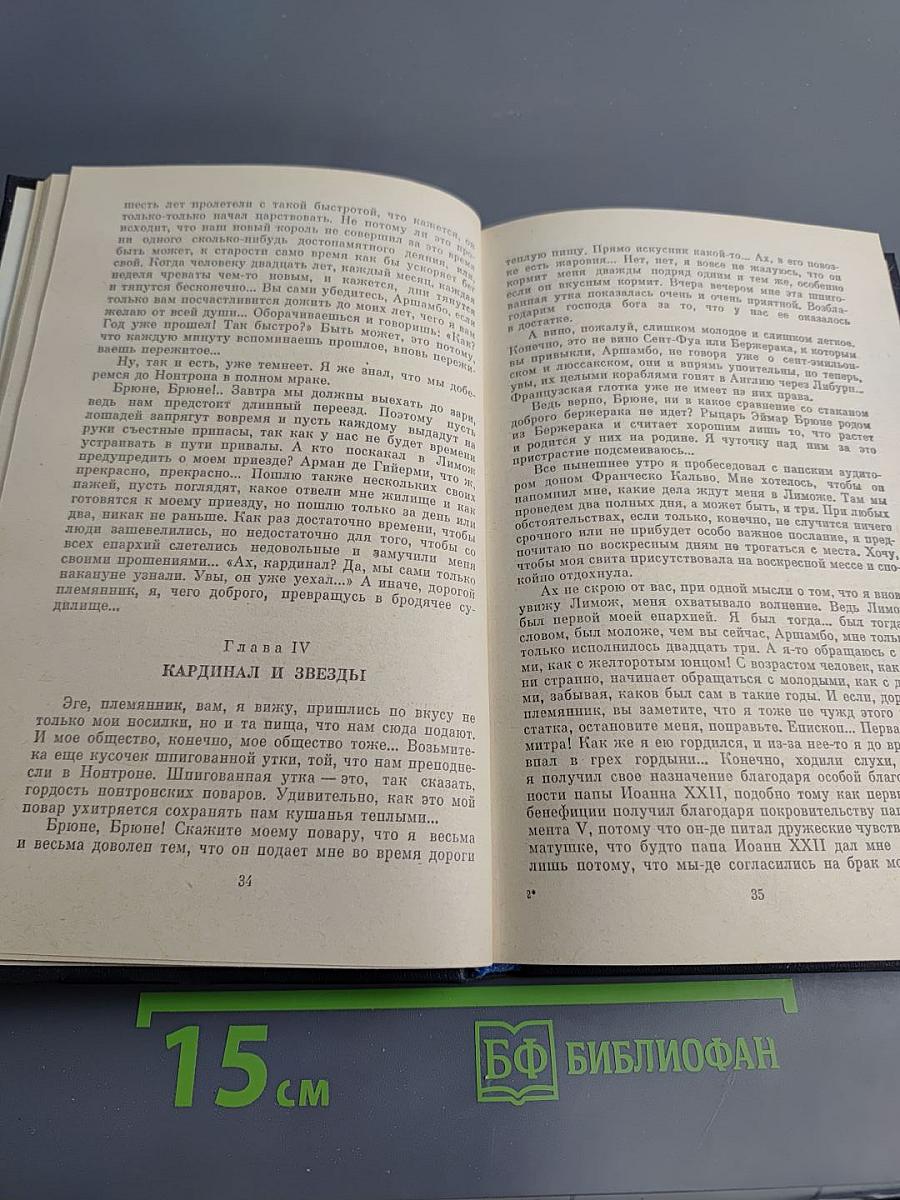 Когда король губит Францию