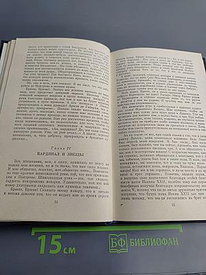 Когда король губит Францию