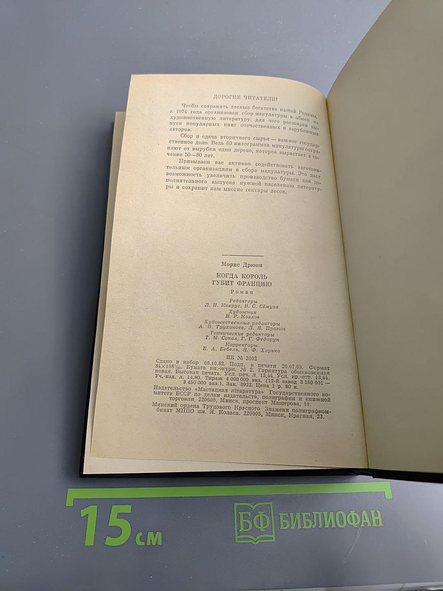 Когда король губит Францию