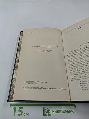 Сочинения Н. А. Некрасова