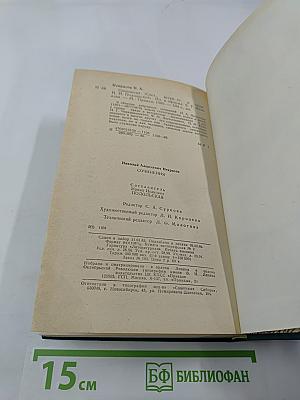 Сочинения Н. А. Некрасова