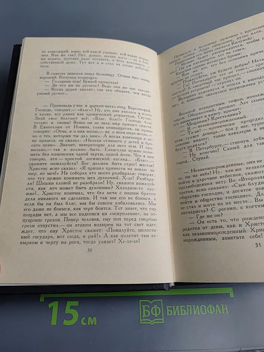 Собрание сочинений в четырех томах. Том 4: Невыдуманные рассказы о прошлом