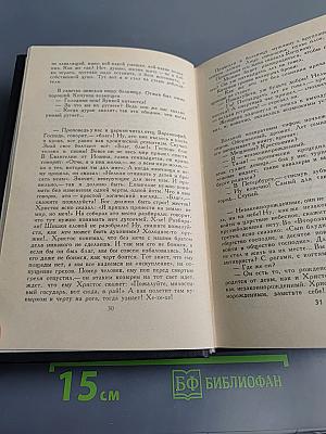 Собрание сочинений в четырех томах. Том 4: Невыдуманные рассказы о прошлом