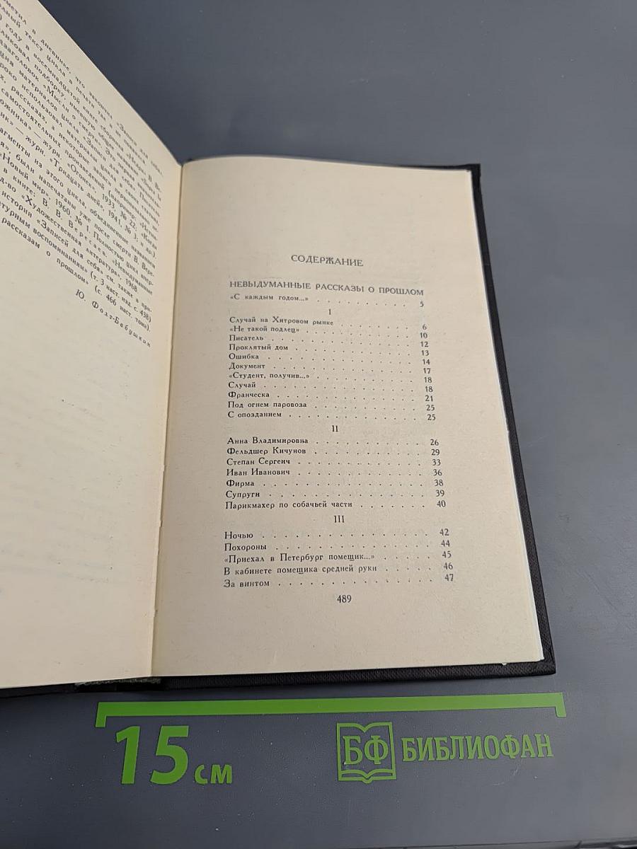 Собрание сочинений в четырех томах. Том 4: Невыдуманные рассказы о прошлом
