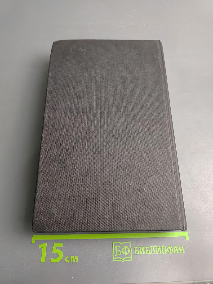 Собрание сочинений в четырех томах. Том 4: Невыдуманные рассказы о прошлом