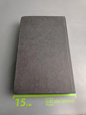 Собрание сочинений в четырех томах. Том 4: Невыдуманные рассказы о прошлом