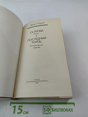 Острова. Последний князь