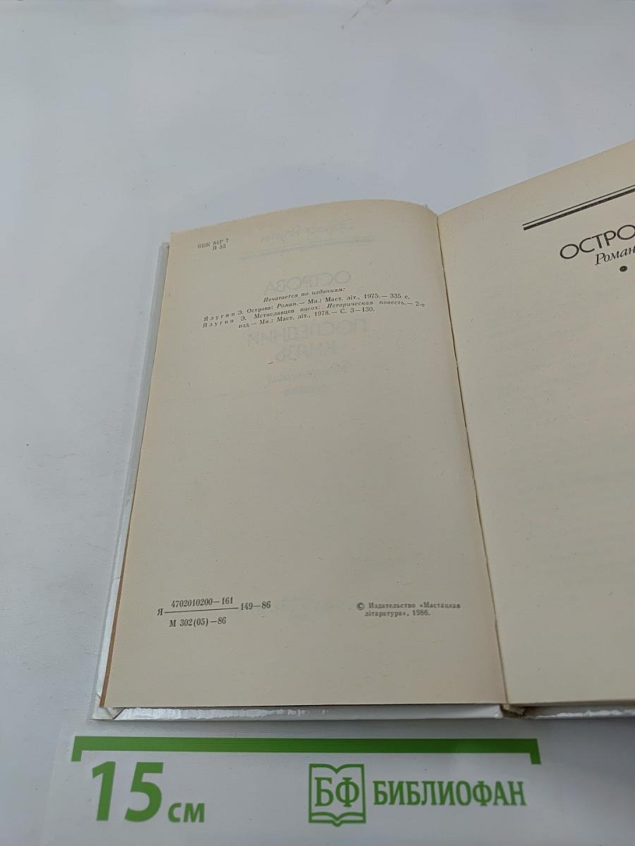 Острова. Последний князь