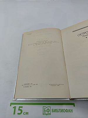 Острова. Последний князь