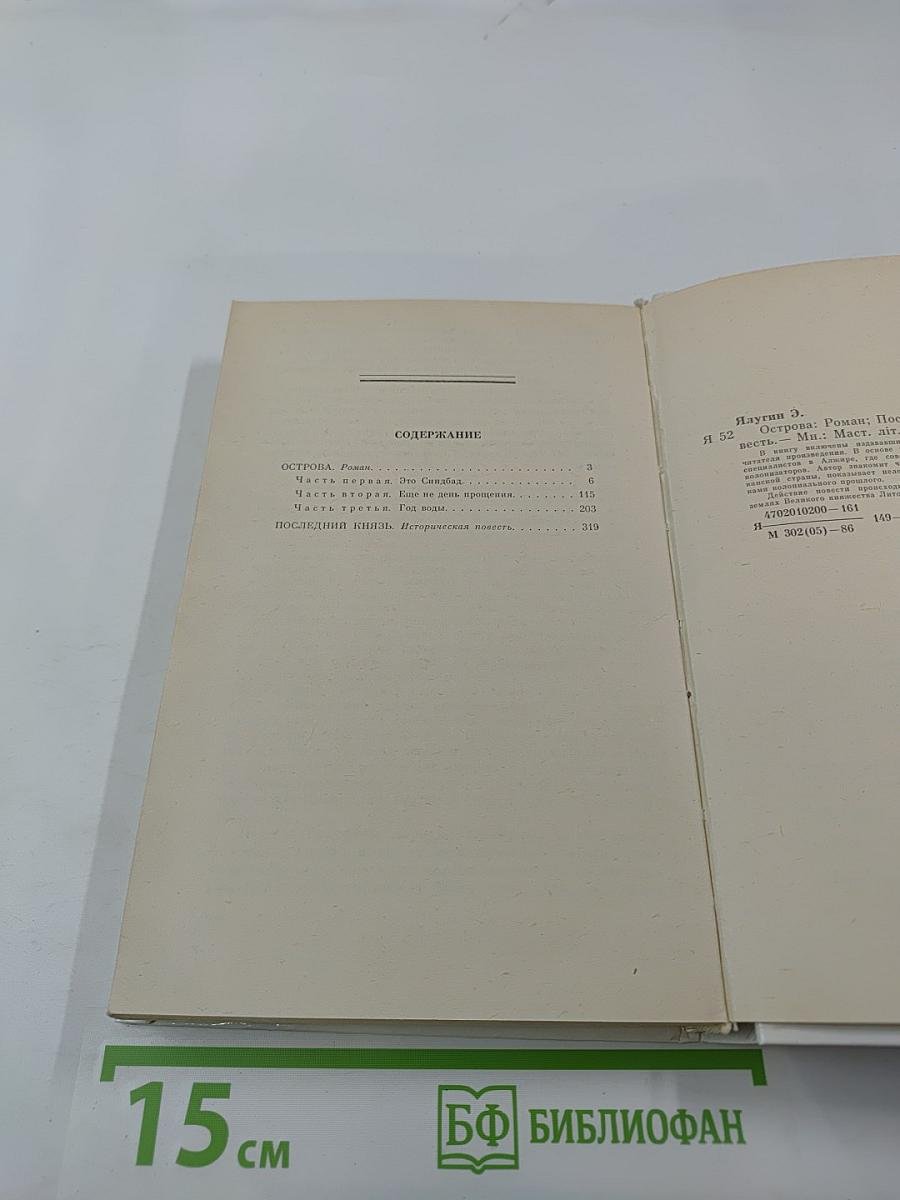 Острова. Последний князь