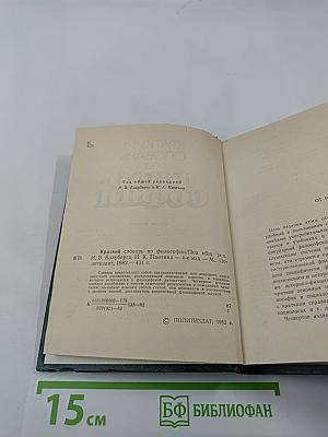 Краткий словарь по философии
