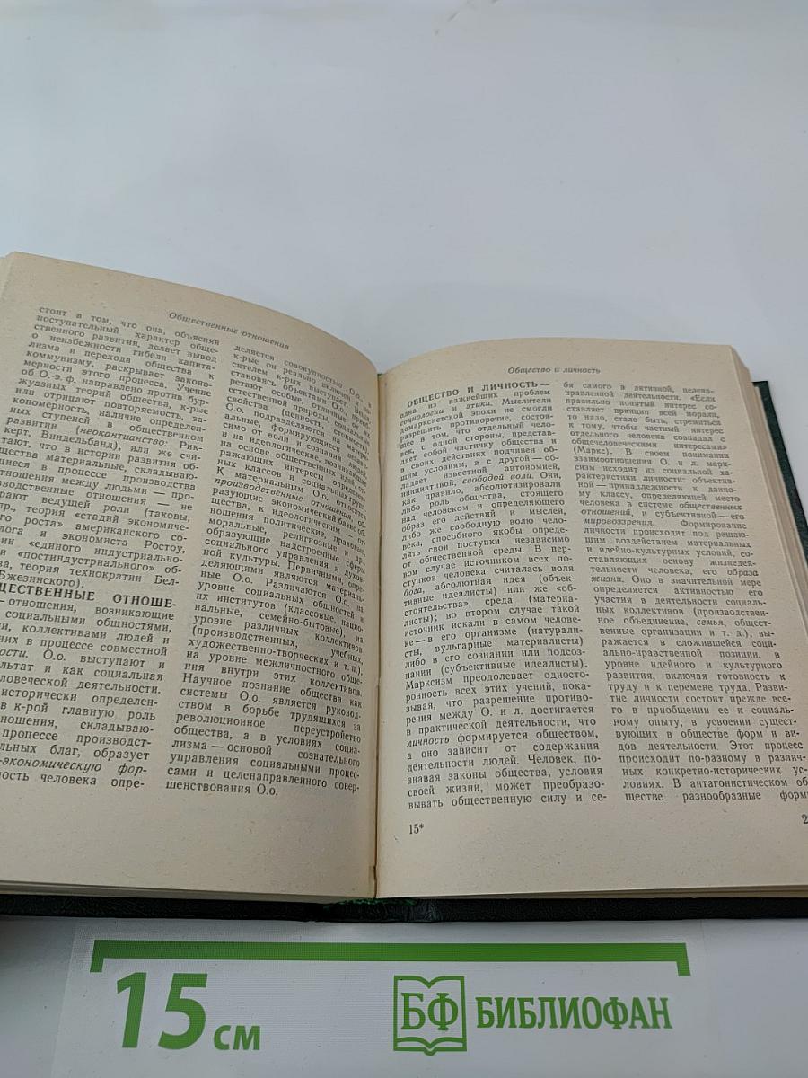 Краткий словарь по философии