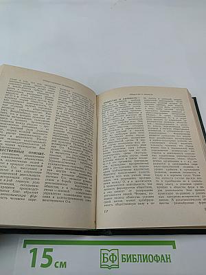 Краткий словарь по философии