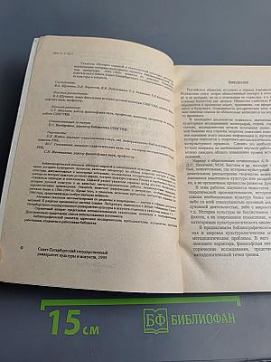 История мировой и отечественной культуры: Методология исследования историко-культурного процесса. Библиографический указатель литературы 1984-1994