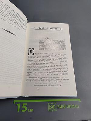 Михаил Юрьевич Лермонтов. Очерк жизни и творчества