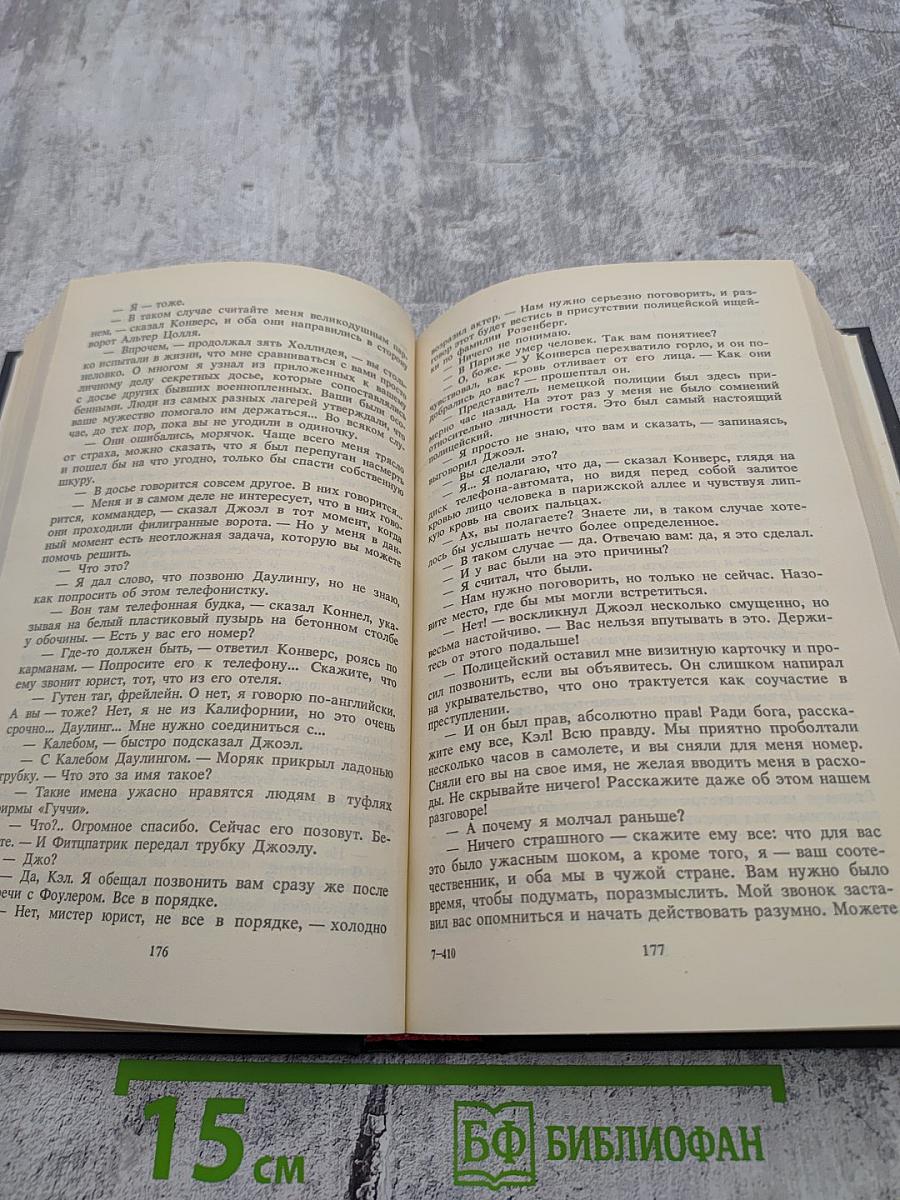 Заговор „Аквитания“