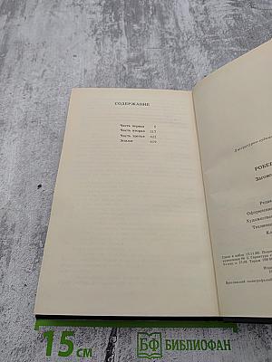 Заговор „Аквитания“