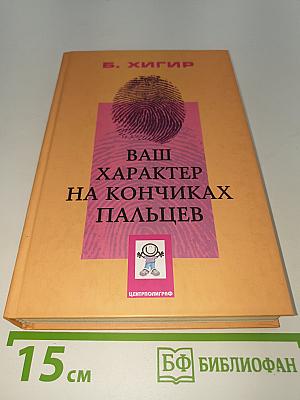 Ваш характер на кончиках пальцев