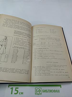 Конструирование женских пальто сложных форм и покроев