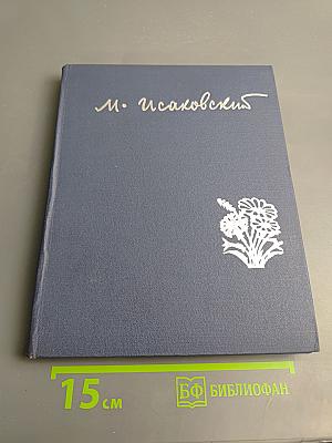 Ты по стране идешь... Избранные стихи и песни