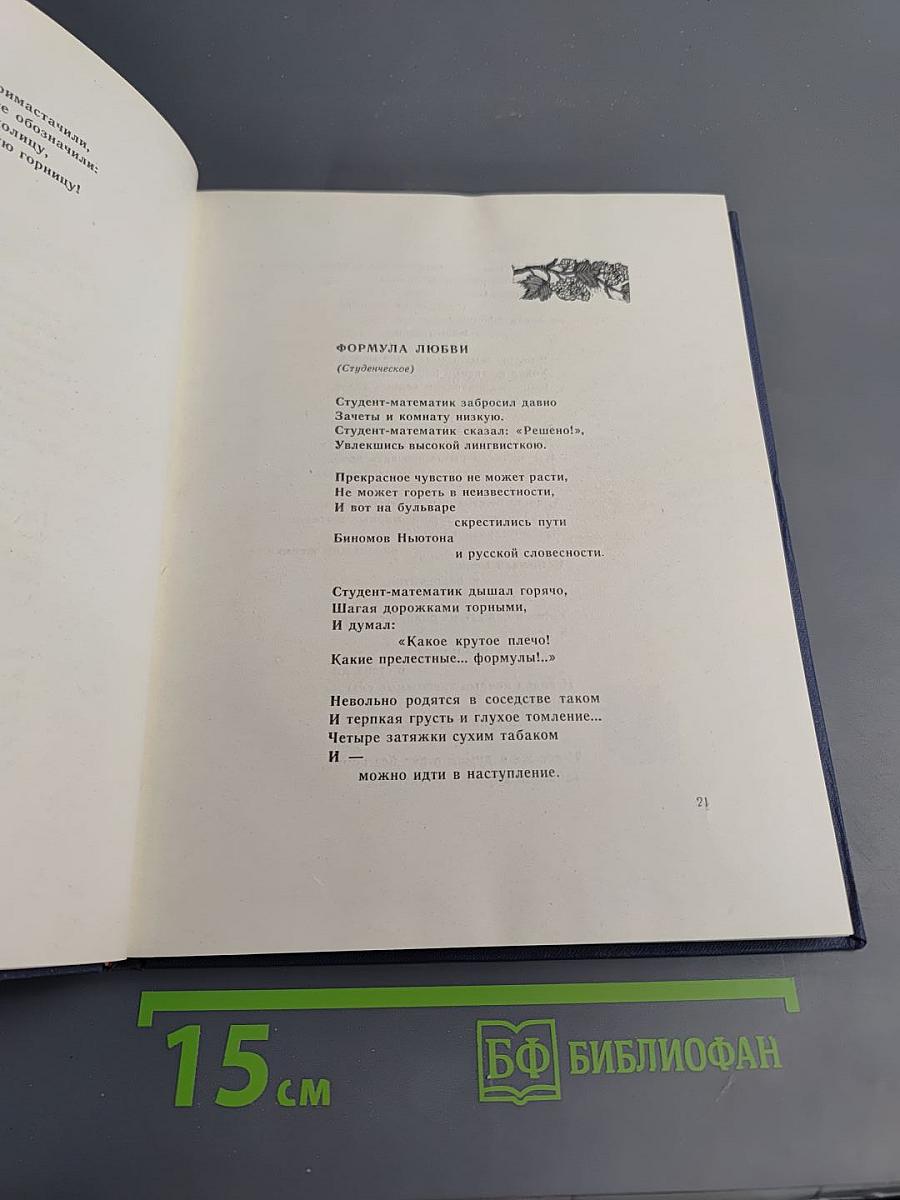 Ты по стране идешь... Избранные стихи и песни