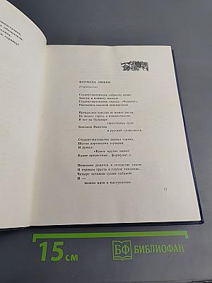 Ты по стране идешь... Избранные стихи и песни