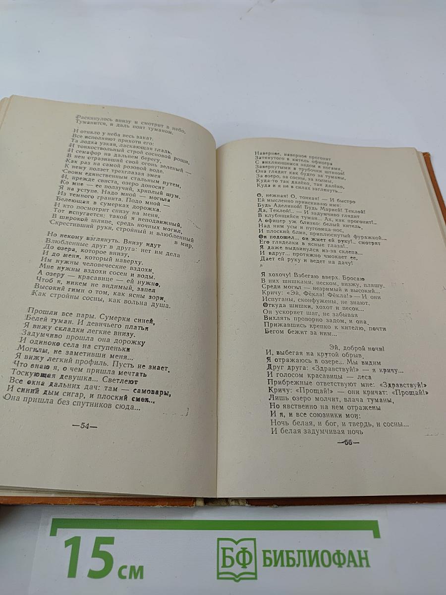 А. Блок. Избранное. Стихи. Поэмы