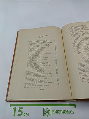 А. Блок. Избранное. Стихи. Поэмы