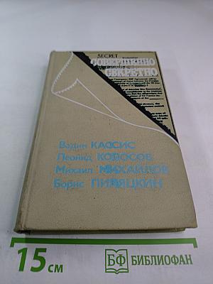 Совершенно секретно