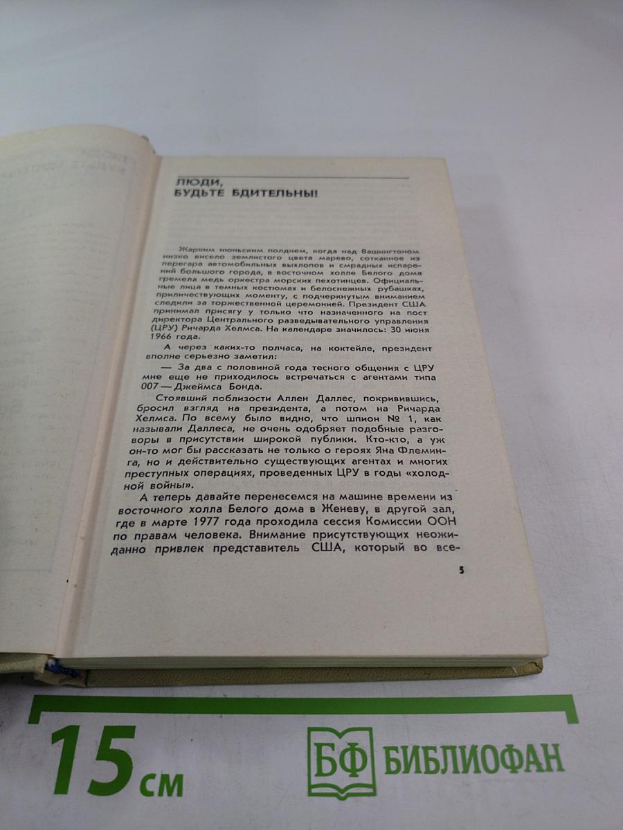 Совершенно секретно