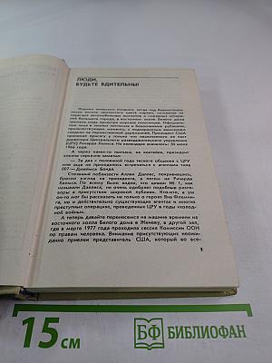 Совершенно секретно