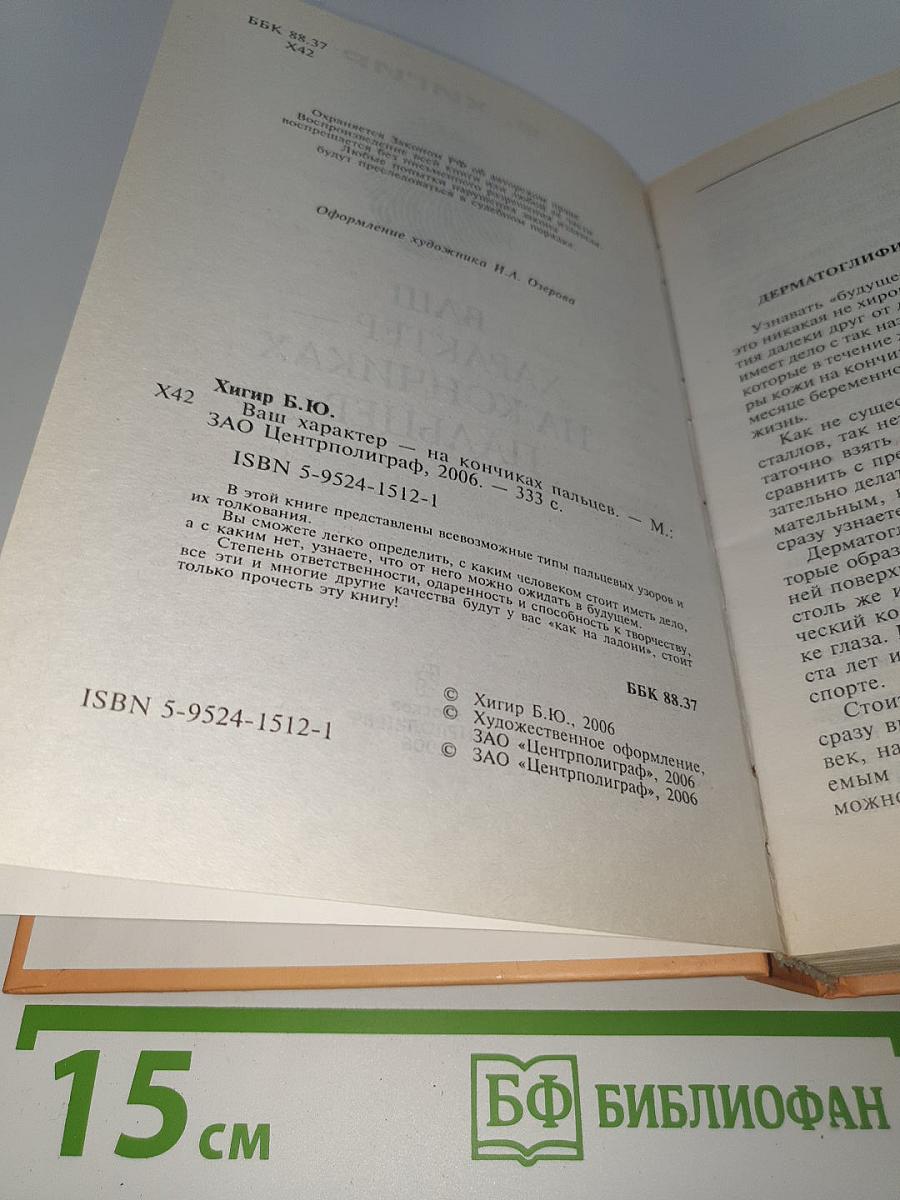 Ваш характер на кончиках пальцев