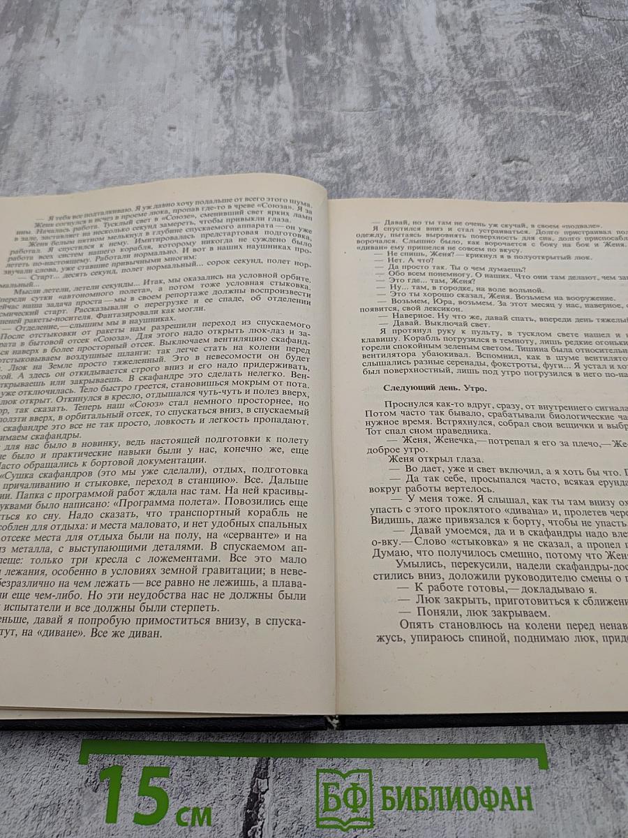 Земля над нами