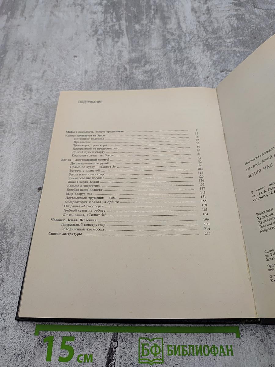 Земля над нами