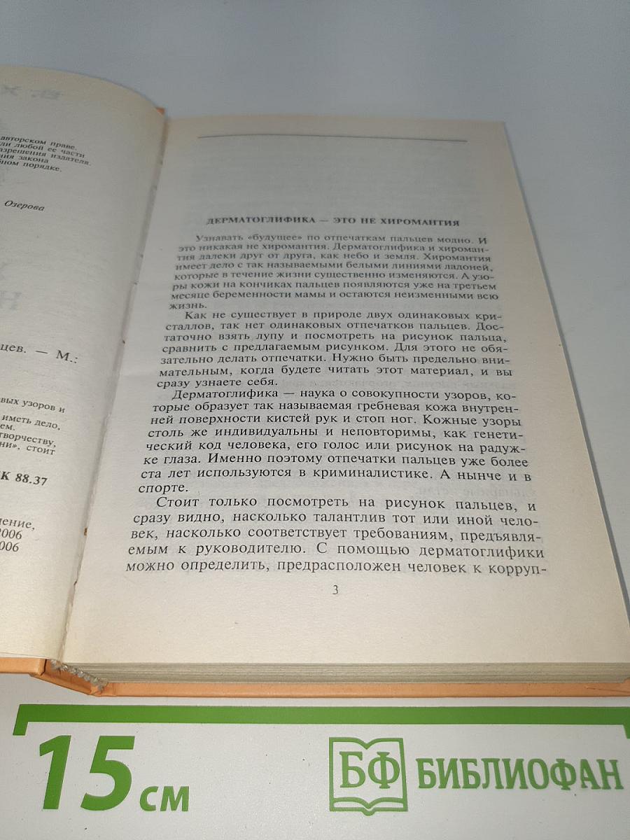 Ваш характер на кончиках пальцев
