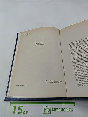 Русские философы. Антология. Выпуск 3