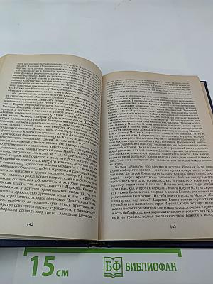 Русские философы. Антология. Выпуск 3