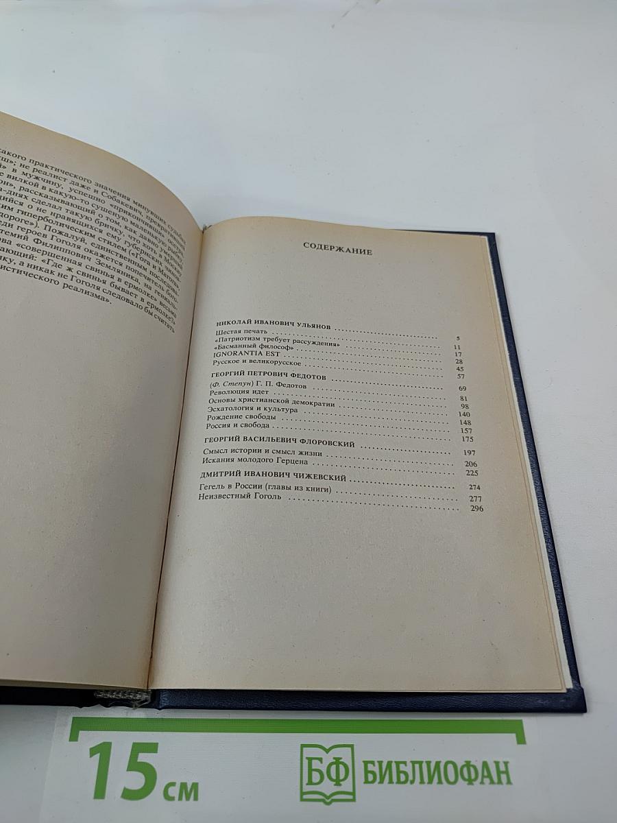 Русские философы. Антология. Выпуск 3