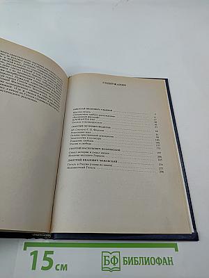 Русские философы. Антология. Выпуск 3