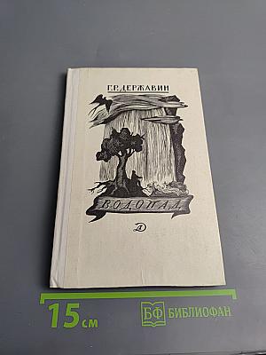 Водопад. Избранные стихотворения