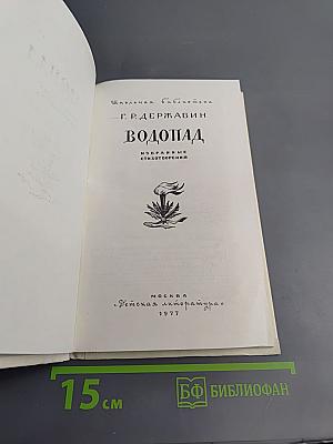 Водопад. Избранные стихотворения