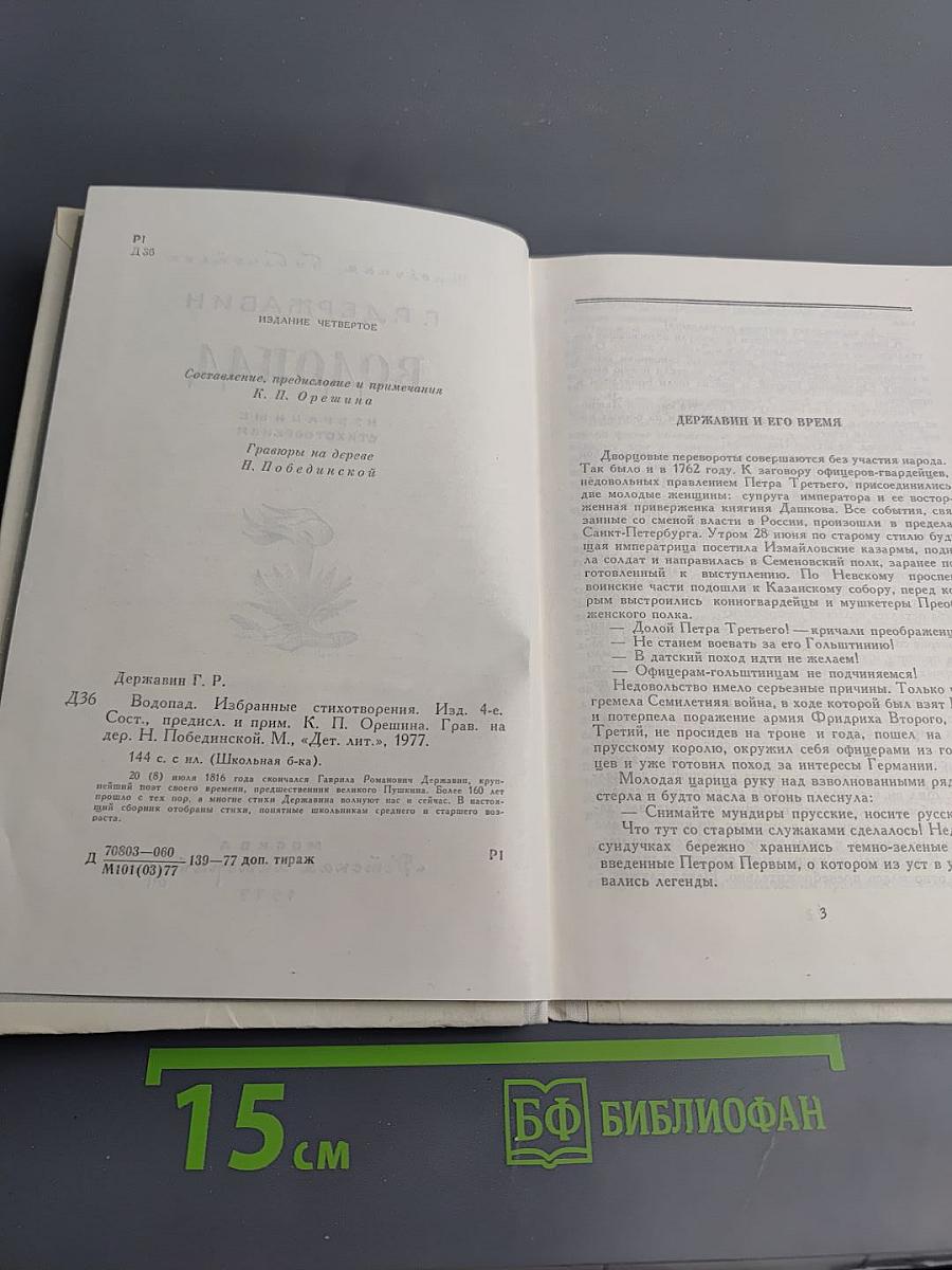 Водопад. Избранные стихотворения