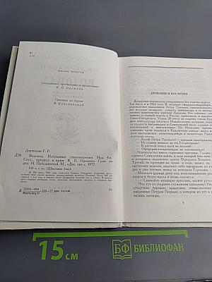 Водопад. Избранные стихотворения