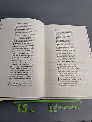 Водопад. Избранные стихотворения