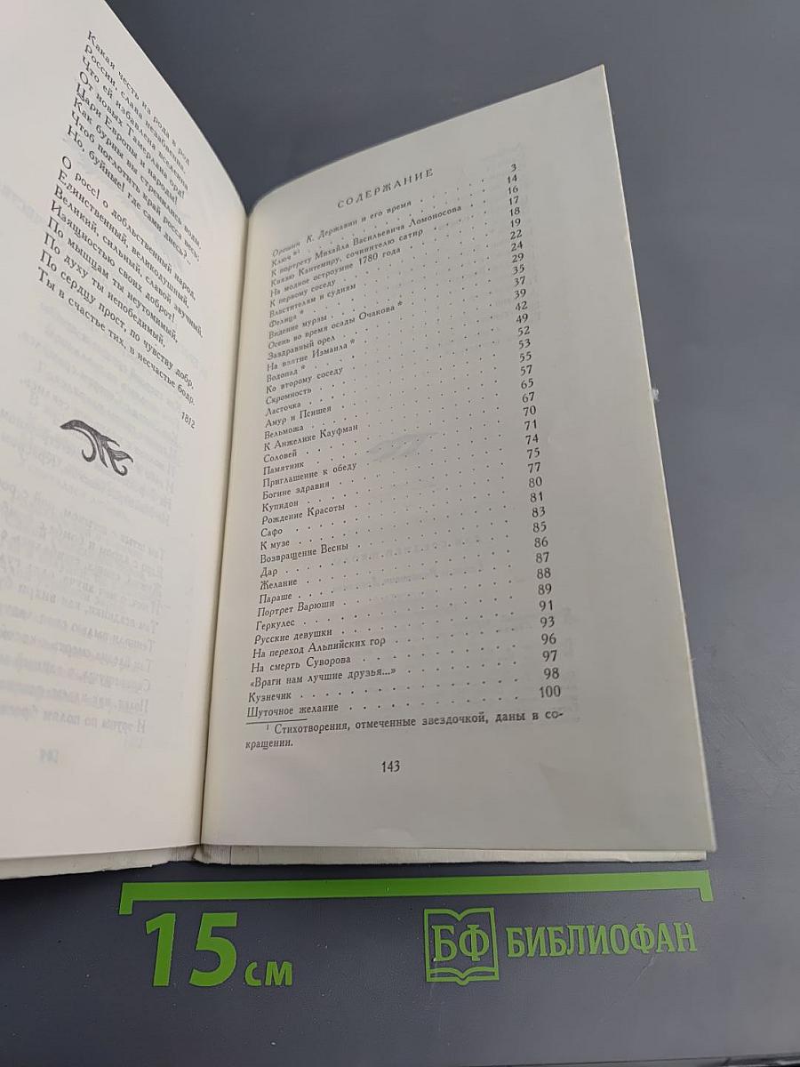 Водопад. Избранные стихотворения