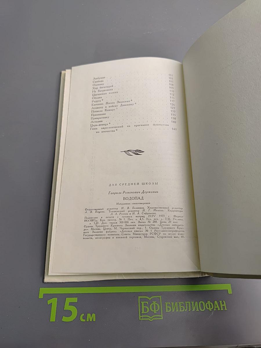 Водопад. Избранные стихотворения